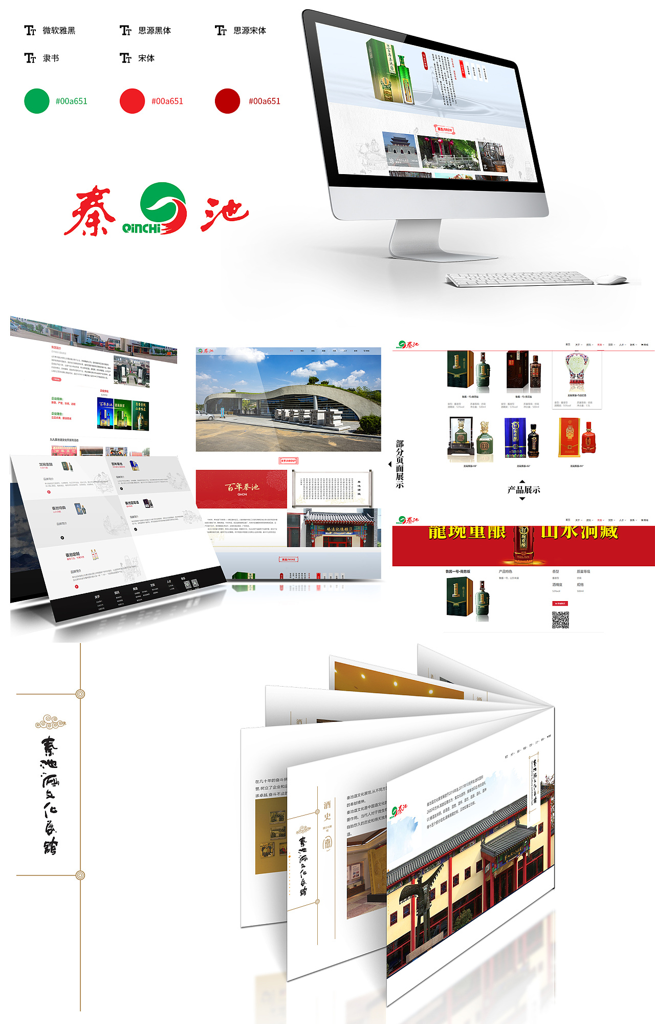 秦池酒業(yè)